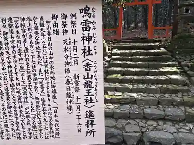 鳴雷神社（香山龍王社）(奈良県)