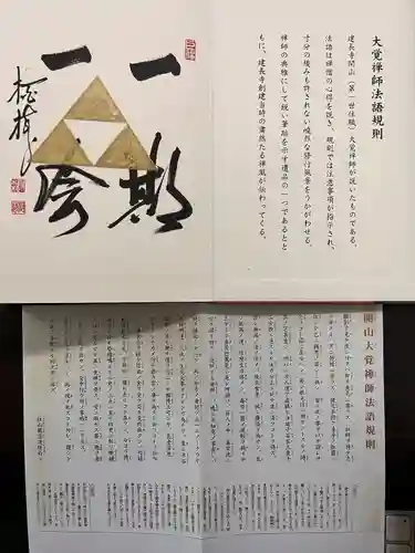 建長寺(神奈川県)