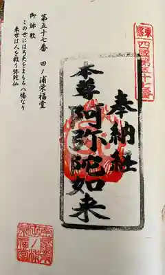 田ノ浦栄福堂(福岡県)