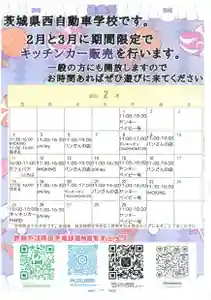 船玉神社(茨城県)(2024年01月30日(火) 15時36分31秒投稿)