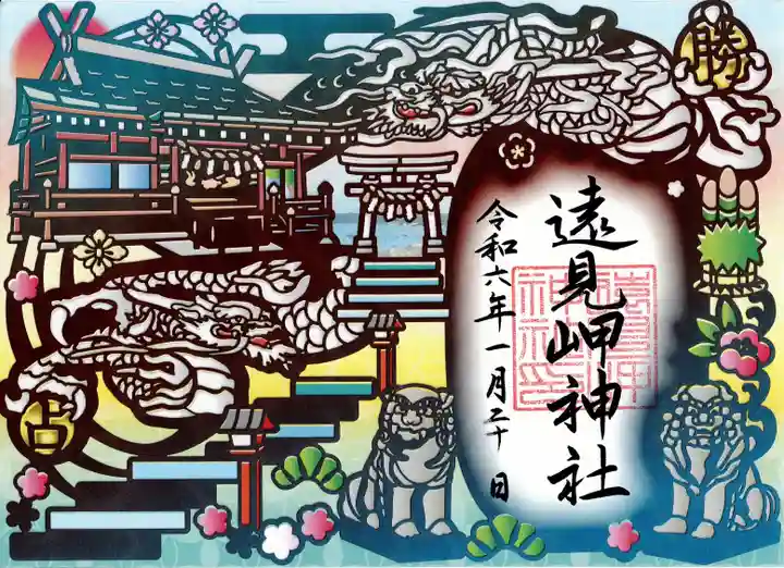 遠見岬神社(千葉県)