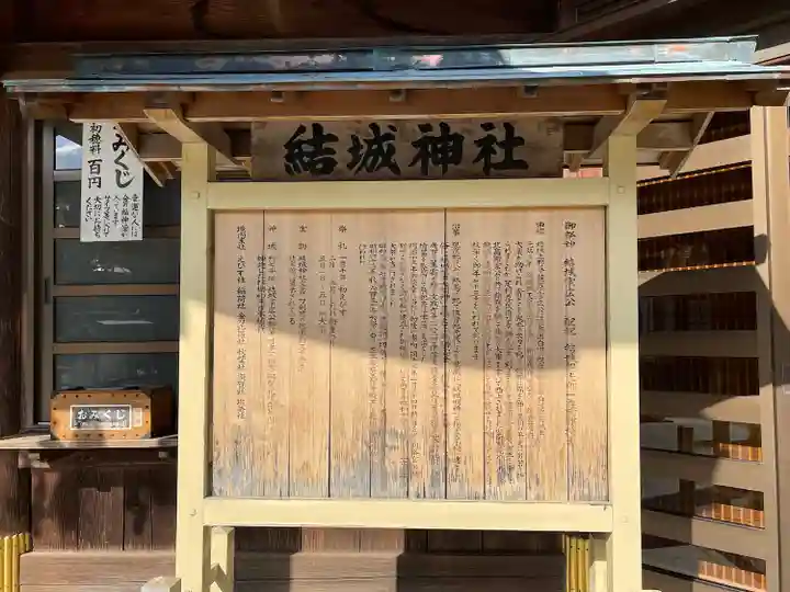 結城神社(三重県)