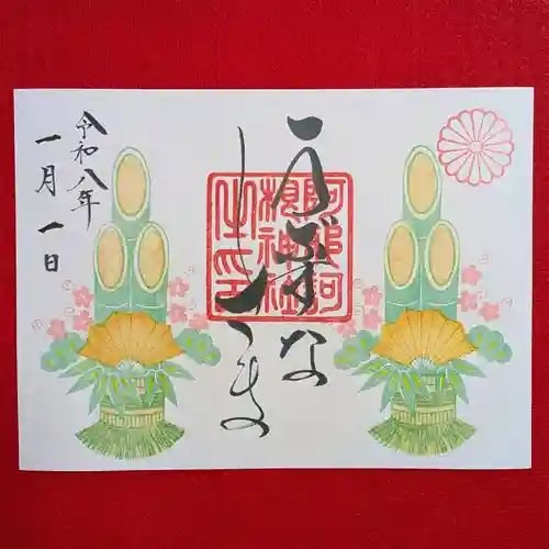 阿邪訶根神社(福島県)