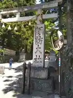 諏訪大社下社春宮(長野県)