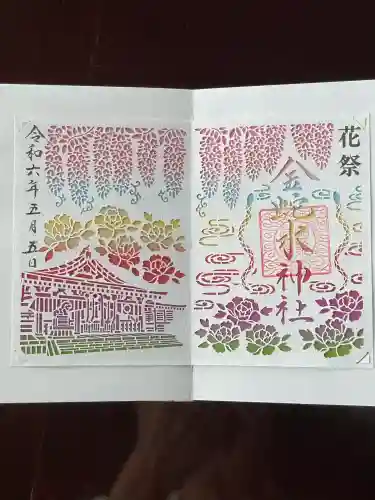 金蛇水神社(宮城県)