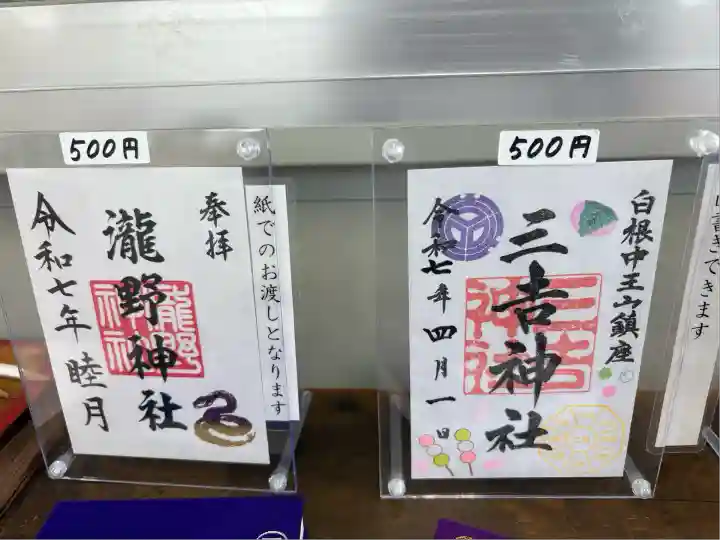 白根三吉神社(福島県)