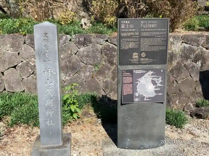 村山浅間神社(静岡県)