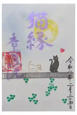 香雪院の御朱印