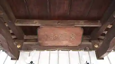 鬼鎮神社のその他建物