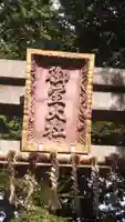 冨士御室浅間神社(山梨県)