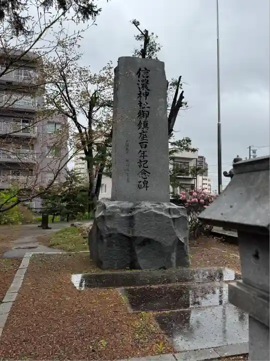 信濃神社(北海道)