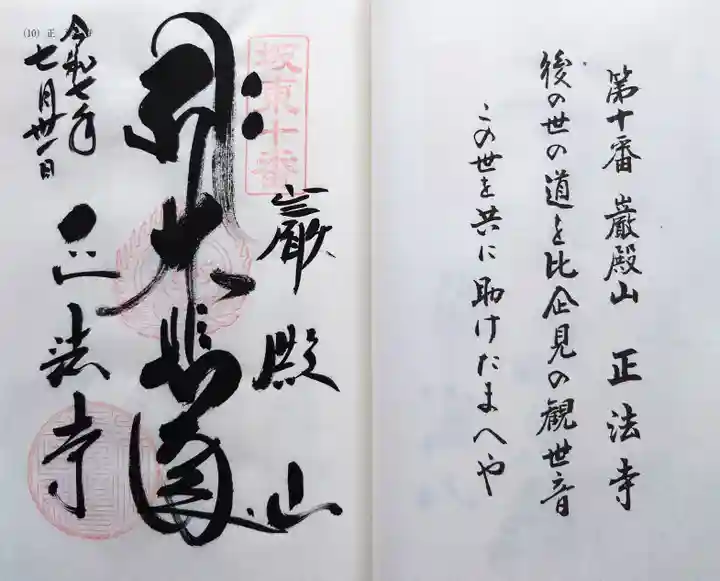 正法寺の御朱印