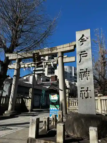今戸神社の{uncategorized: "未分類", other: "その他", undefined: "問題あり", building: "その他建物", grave: "お墓", sacred_gate: "鳥居", guardian: "狛犬", statue: "像", buddha: "仏像", history: "歴史", nature: "自然", garden: "庭園", animal: "動物", pagoda: "塔", temizu: "手水舎", mountain_gate: "山門・神門", sanctuary: "本殿・本堂", subordinate: "末社・摂社", art: "芸術", scenery: "景色", jizo: "地蔵", ema: "絵馬", goshuin: "御朱印", omikuji: "おみくじ", items: "授与品その他", amulet: "お守り", goshuincho: "御朱印帳", eats: "食事", festival: "お祭り", votive_dance: "神楽", shichigosan: "七五三参", wedding: "結婚式", experience: "体験その他", initially: "初詣", around: "周辺", anti_infection: "感染症対策"}