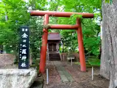 金比羅神社(北海道)