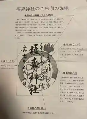 橿森神社(岐阜県)