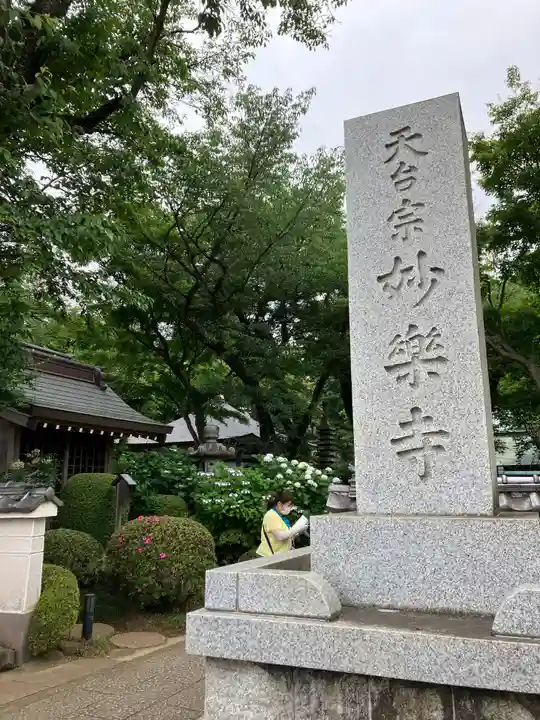 妙楽寺のその他建物