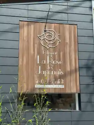 亀有香取神社(東京都)