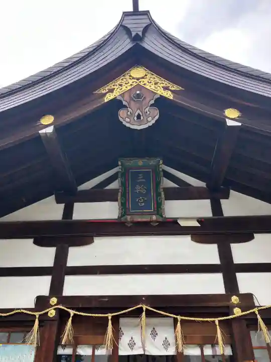 三輪神社の本殿・本堂