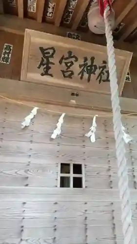 金枝星宮神社(栃木県)