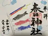 桑名宗社(春日神社)の御朱印