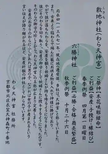 敷地神社（わら天神宮）の御朱印