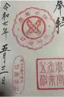 寸翁神社の御朱印