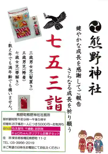 くまくま神社(導きの社 熊野町熊野神社)の七五三参