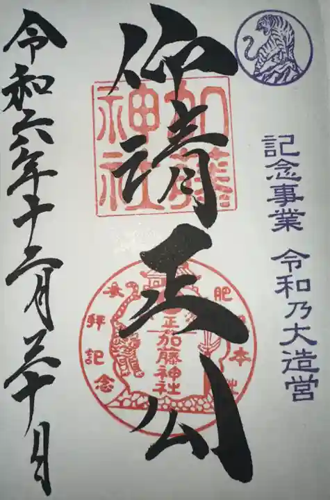 加藤神社(熊本県)