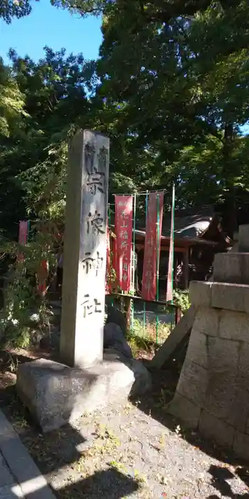 宗像神社のその他建物