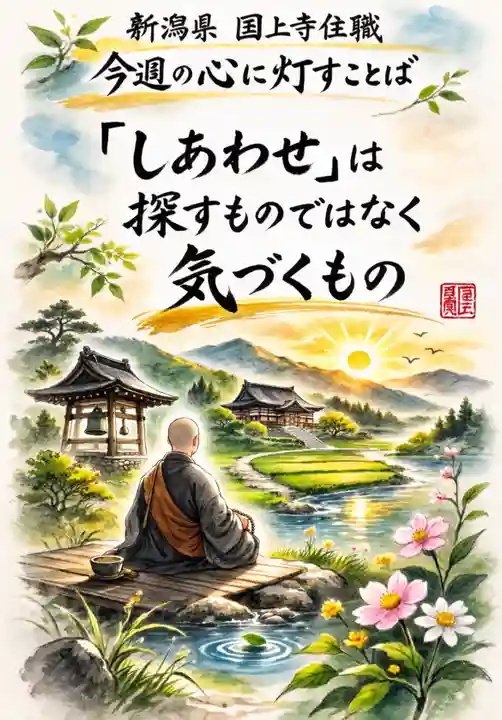 国上寺(新潟県)