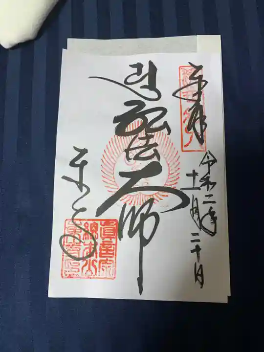 東寺(教王護国寺)の御朱印