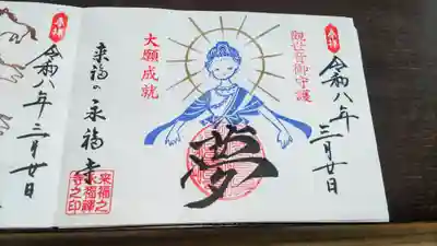 永福寺の御朱印