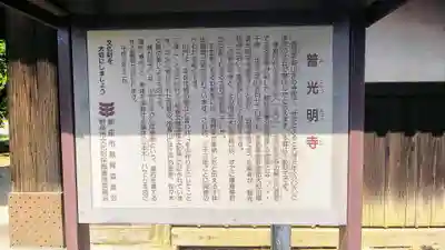 普光明寺の歴史