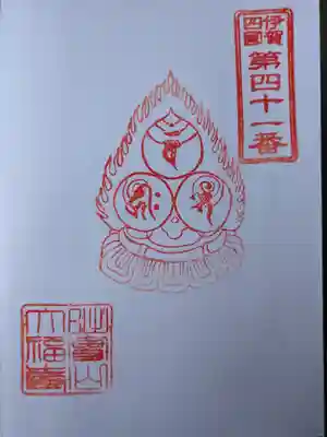 大福寺(三重県)