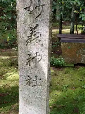 妙義神社のその他建物