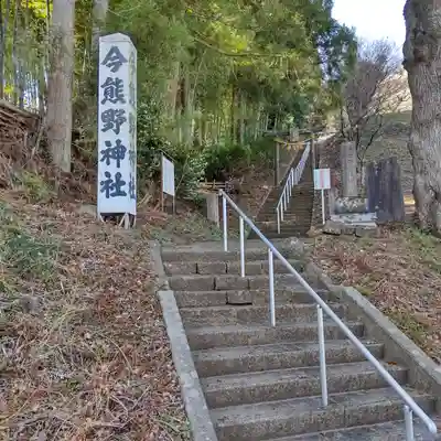今熊野神社(宮城県)