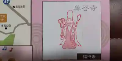 善谷寺(神奈川県)