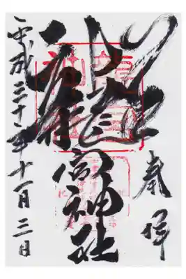 ウォーキングイベントに参加した際に参拝しました。