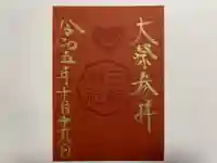 三輪神社(愛知県)