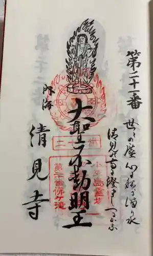 清見寺の御朱印