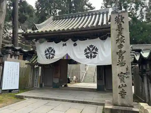 宝山寺(奈良県)