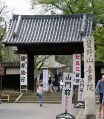 喜多院の山門