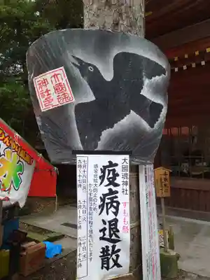 大國魂神社のその他建物