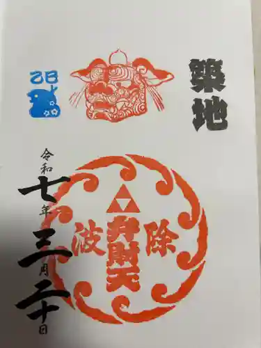 波除神社（波除稲荷神社）(東京都)