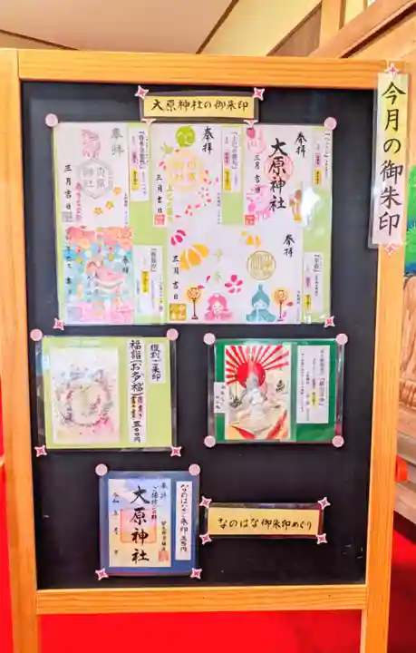大宮・大原神社の御朱印