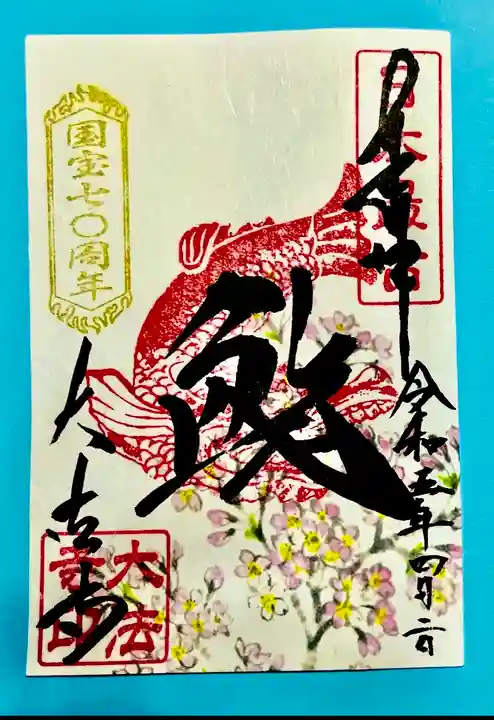 国宝 大法寺(長野県)