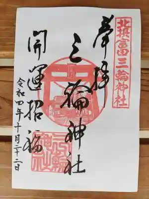 三輪神社(大阪府)