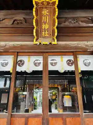 鳩ヶ谷氷川神社の{uncategorized: "未分類", other: "その他", undefined: "問題あり", building: "その他建物", grave: "お墓", sacred_gate: "鳥居", guardian: "狛犬", statue: "像", buddha: "仏像", history: "歴史", nature: "自然", garden: "庭園", animal: "動物", pagoda: "塔", temizu: "手水舎", mountain_gate: "山門・神門", sanctuary: "本殿・本堂", subordinate: "末社・摂社", art: "芸術", scenery: "景色", jizo: "地蔵", ema: "絵馬", goshuin: "御朱印", omikuji: "おみくじ", items: "授与品その他", amulet: "お守り", goshuincho: "御朱印帳", eats: "食事", festival: "お祭り", votive_dance: "神楽", shichigosan: "七五三参", wedding: "結婚式", experience: "体験その他", initially: "初詣", around: "周辺", anti_infection: "感染症対策"}