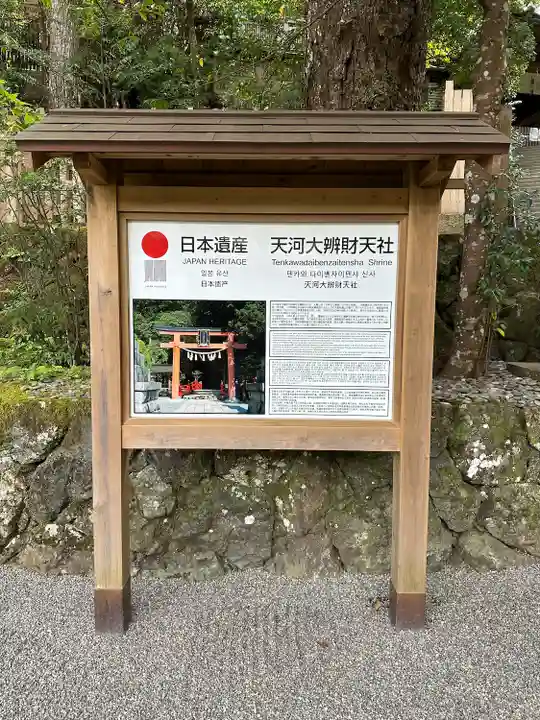 天河大辨財天社(奈良県)