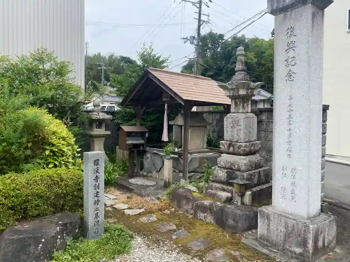 羅漢寺(大阪府)